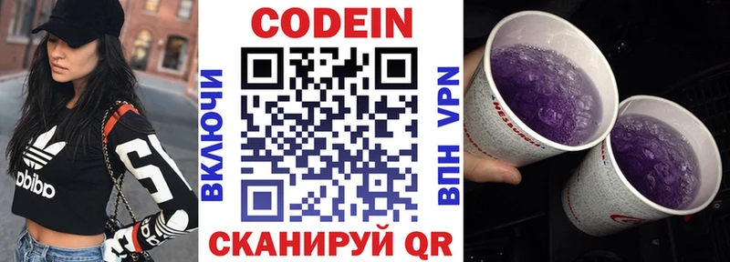 Codein напиток Lean (лин)  Навашино 